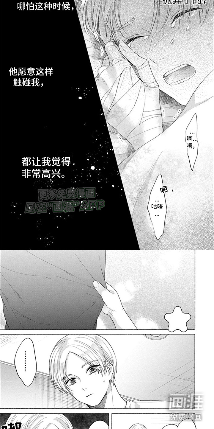 星尘的愿望第9话图