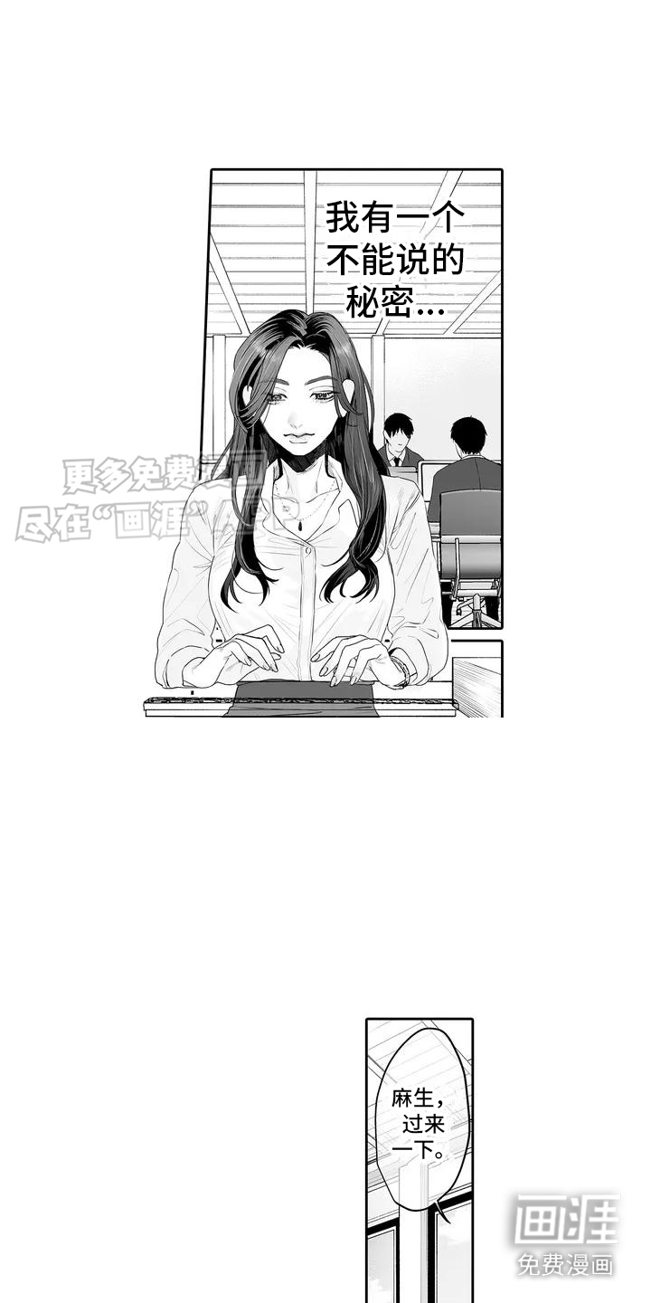 想被束缚的我第1话图