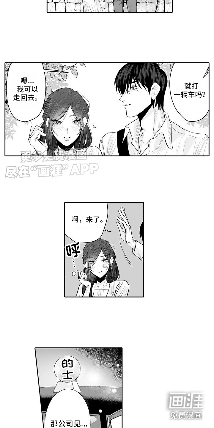 想被束缚的我第11话图