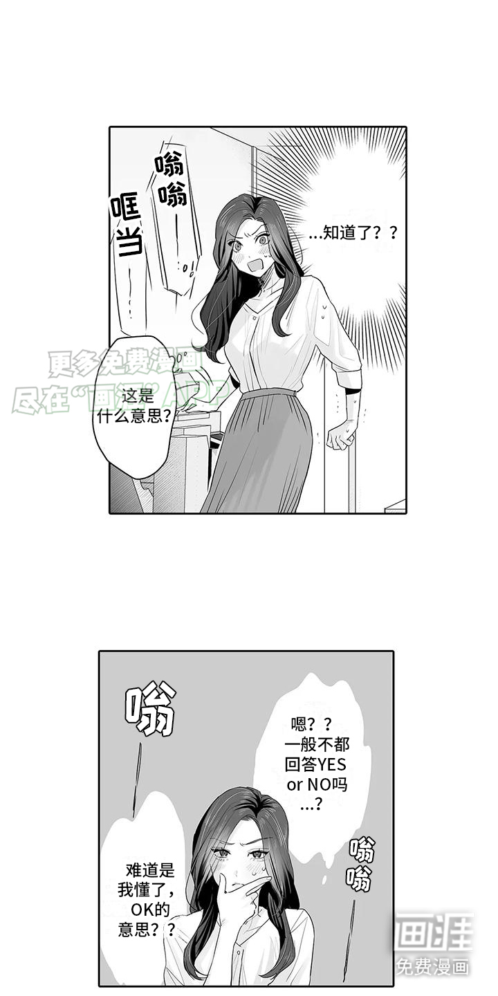 想被束缚的我第12话图