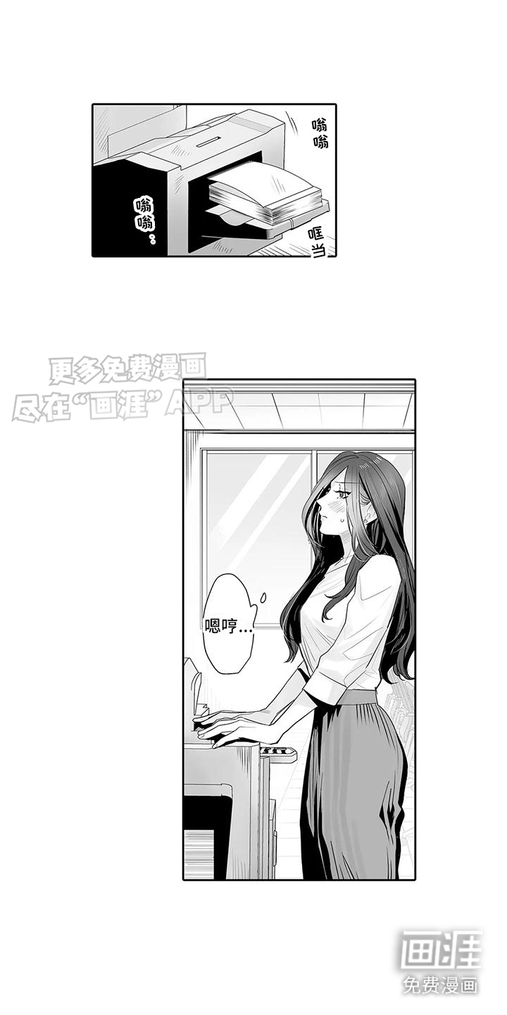 想被束缚的我第12话图