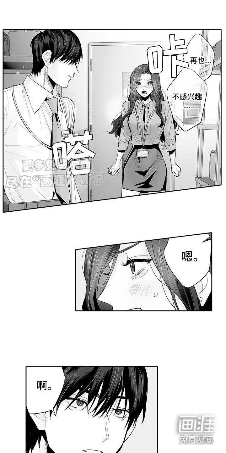 想被束缚的我第13话图