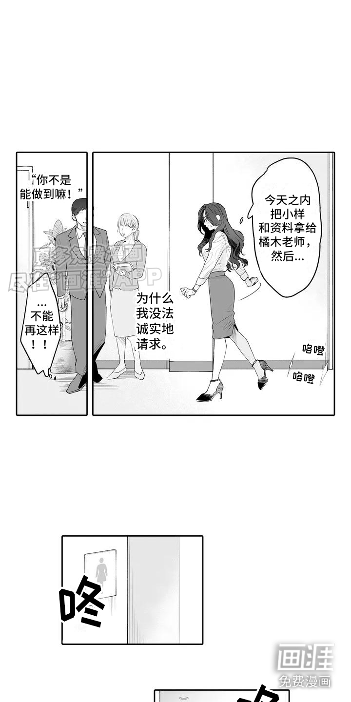 想被束缚的我第2话图