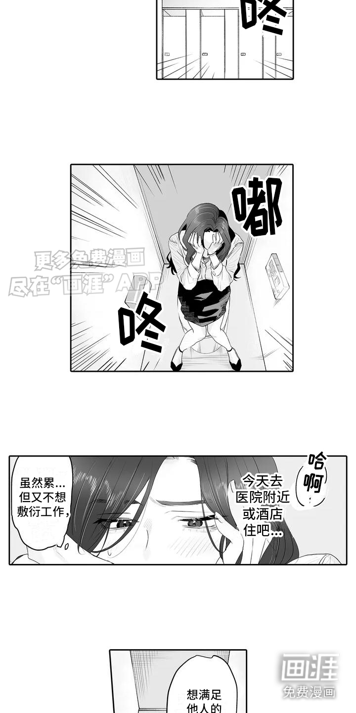 想被束缚的我第2话图