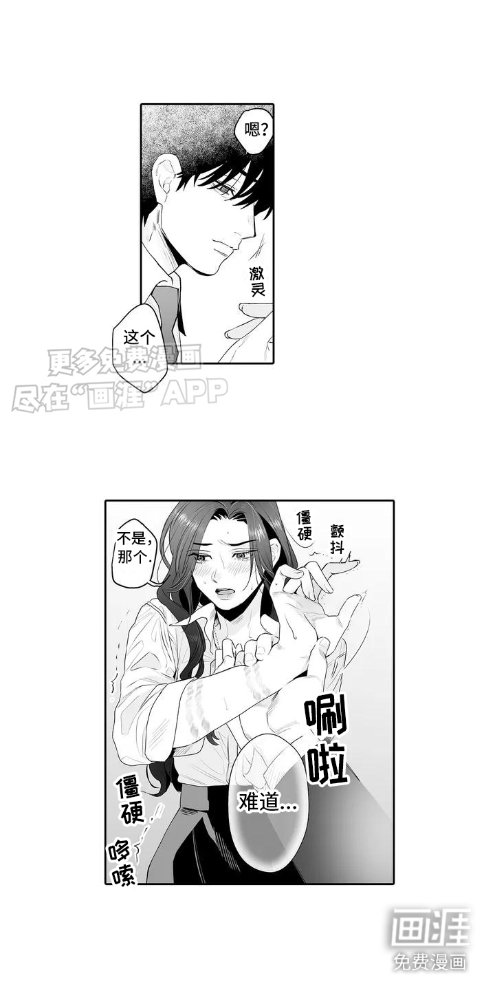 想被束缚的我第3话图