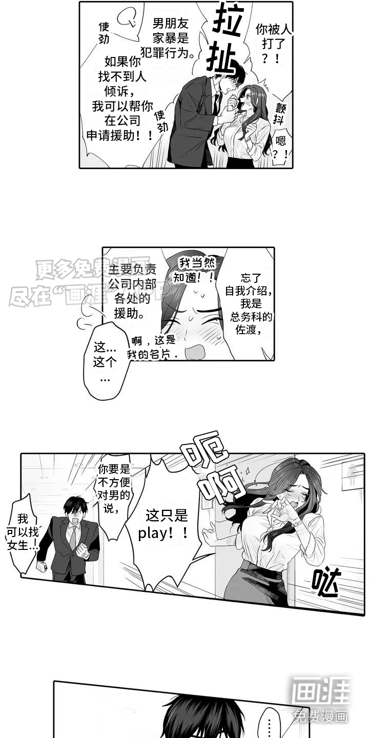 想被束缚的我第3话图