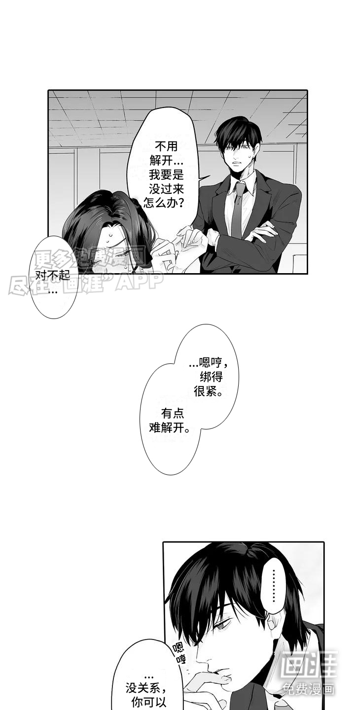 想被束缚的我第4话图