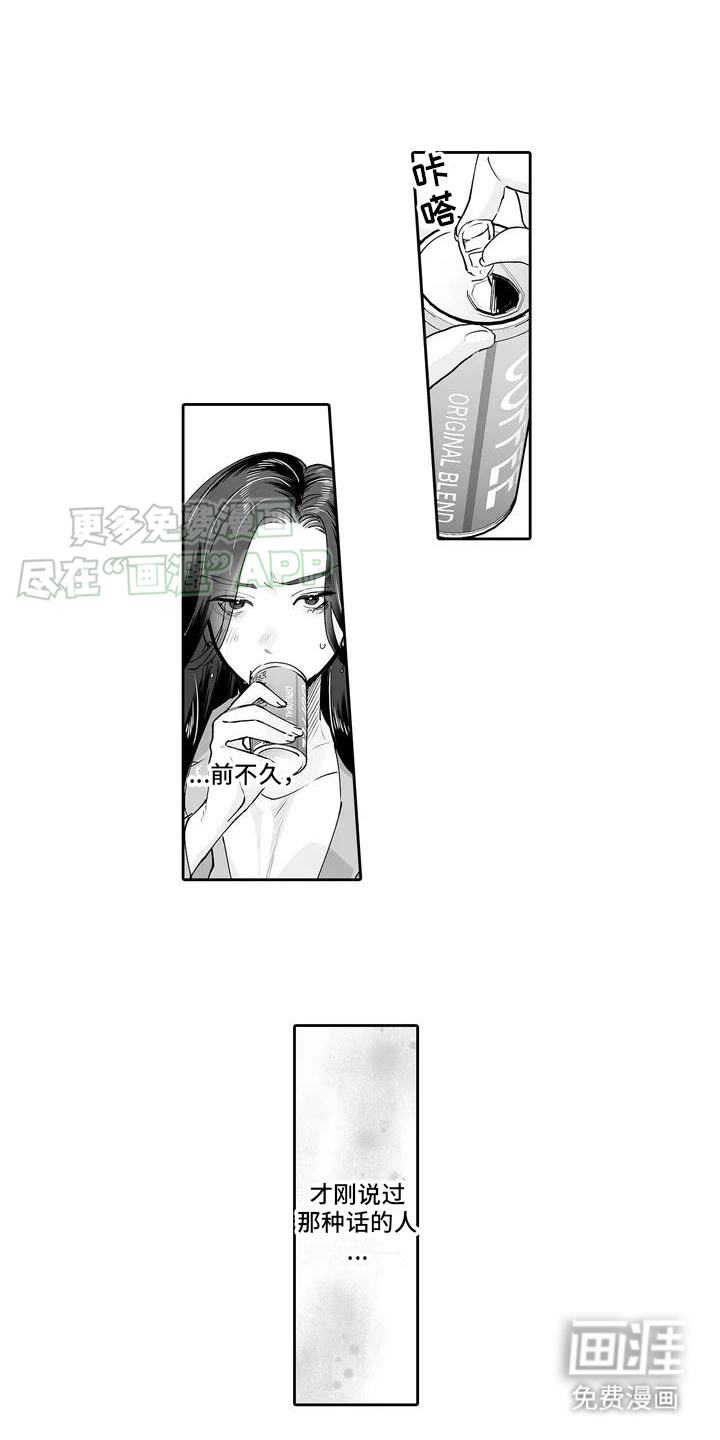 想被束缚的我第5话图