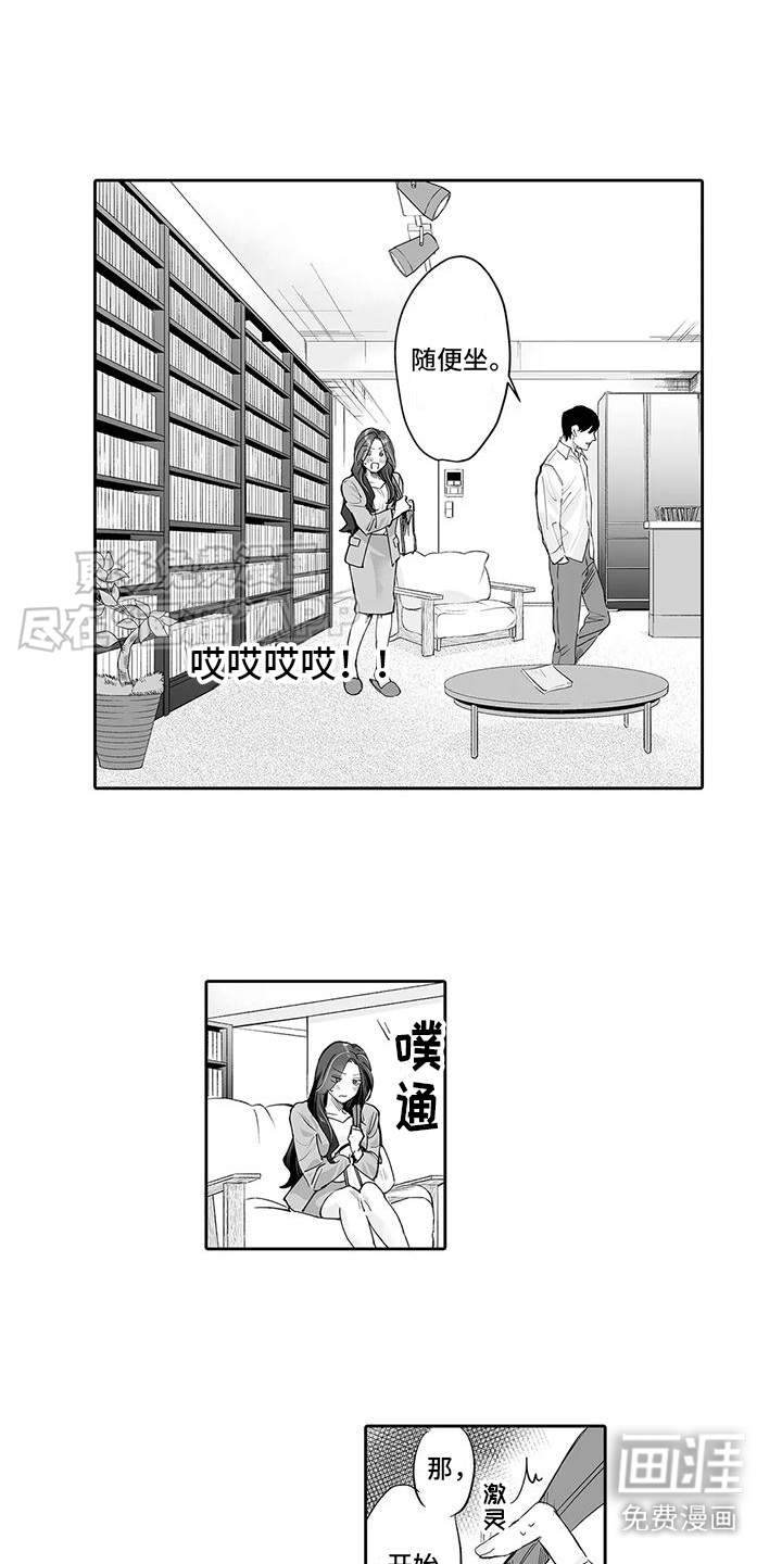 想被束缚的我第6话图