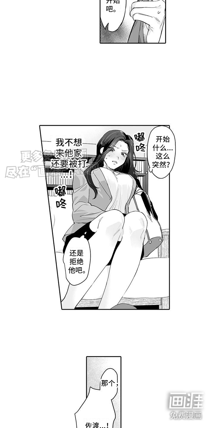 想被束缚的我第6话图