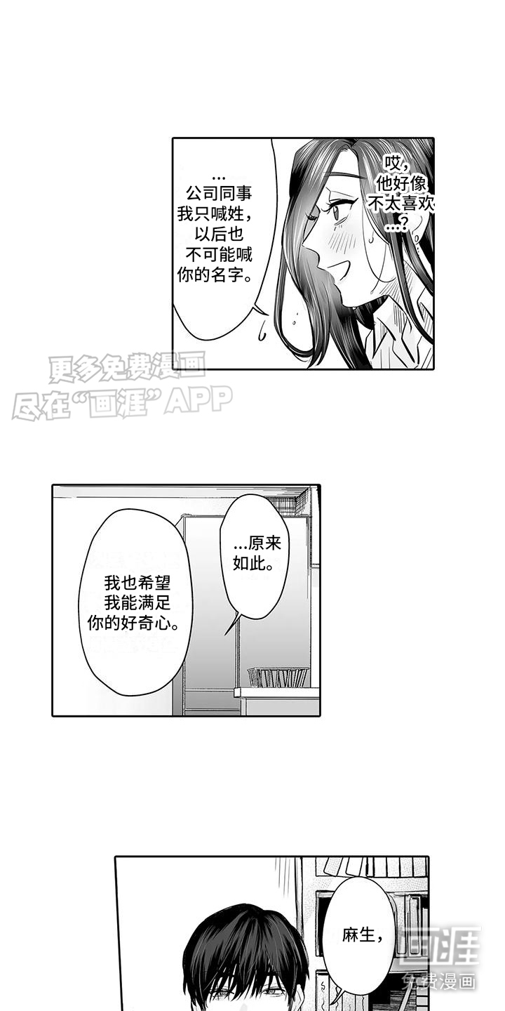 想被束缚的我第8话图