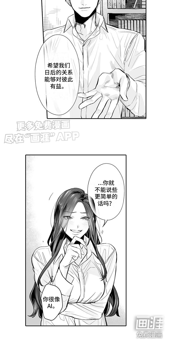 想被束缚的我第8话图