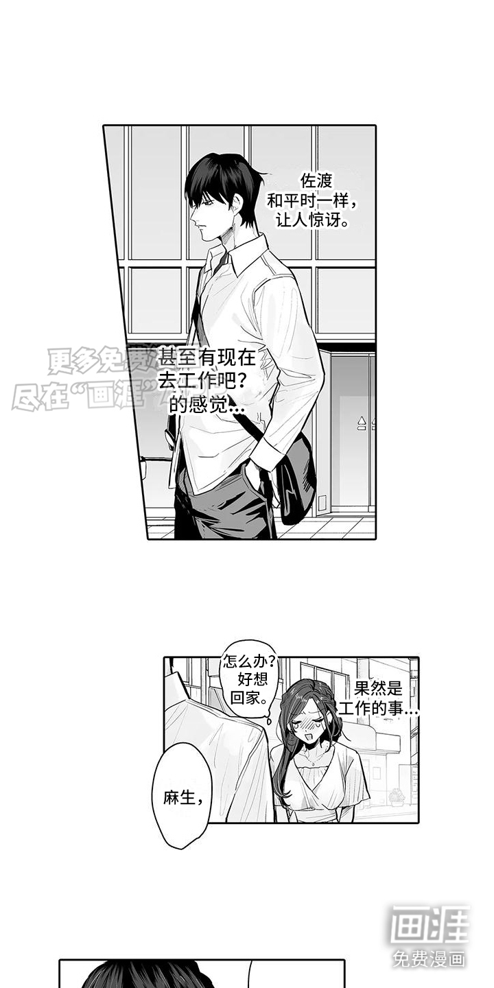 想被束缚的我第9话图