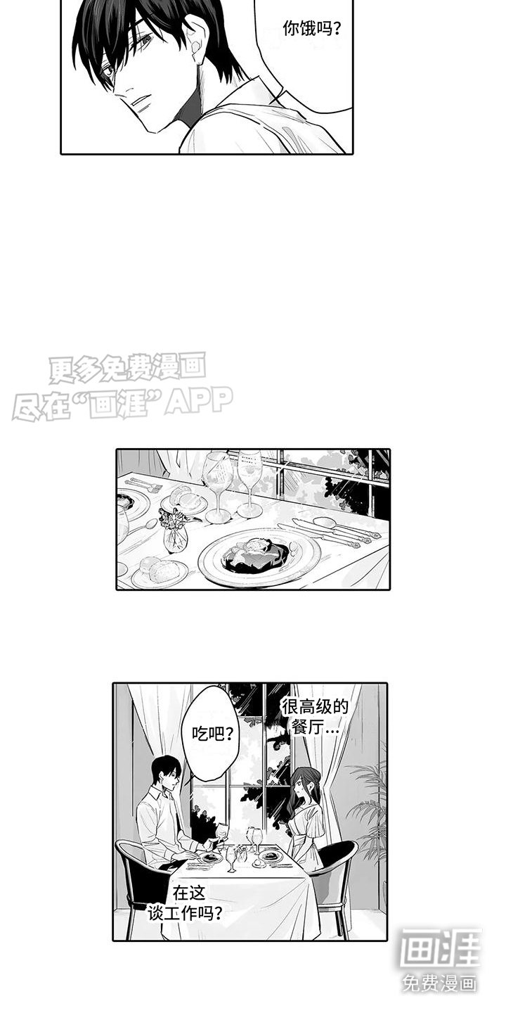 想被束缚的我第9话图