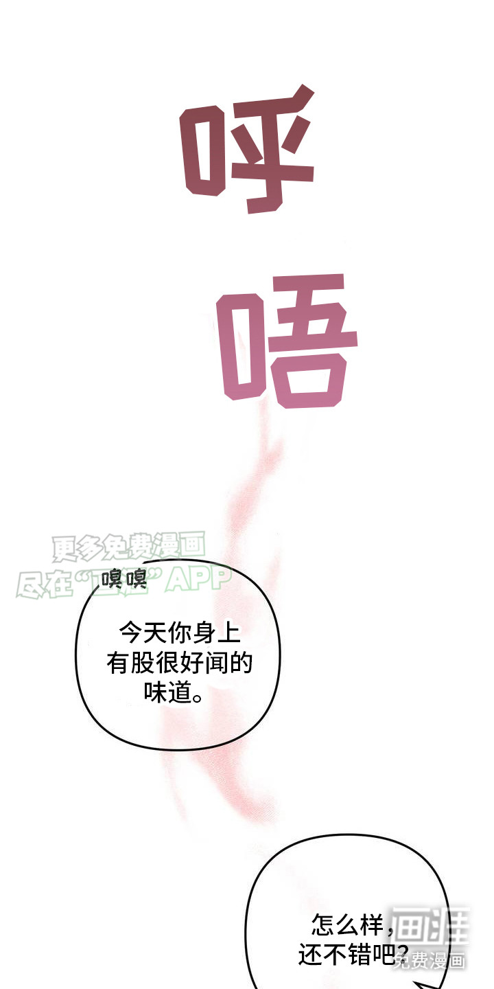 香味的边界第1话图