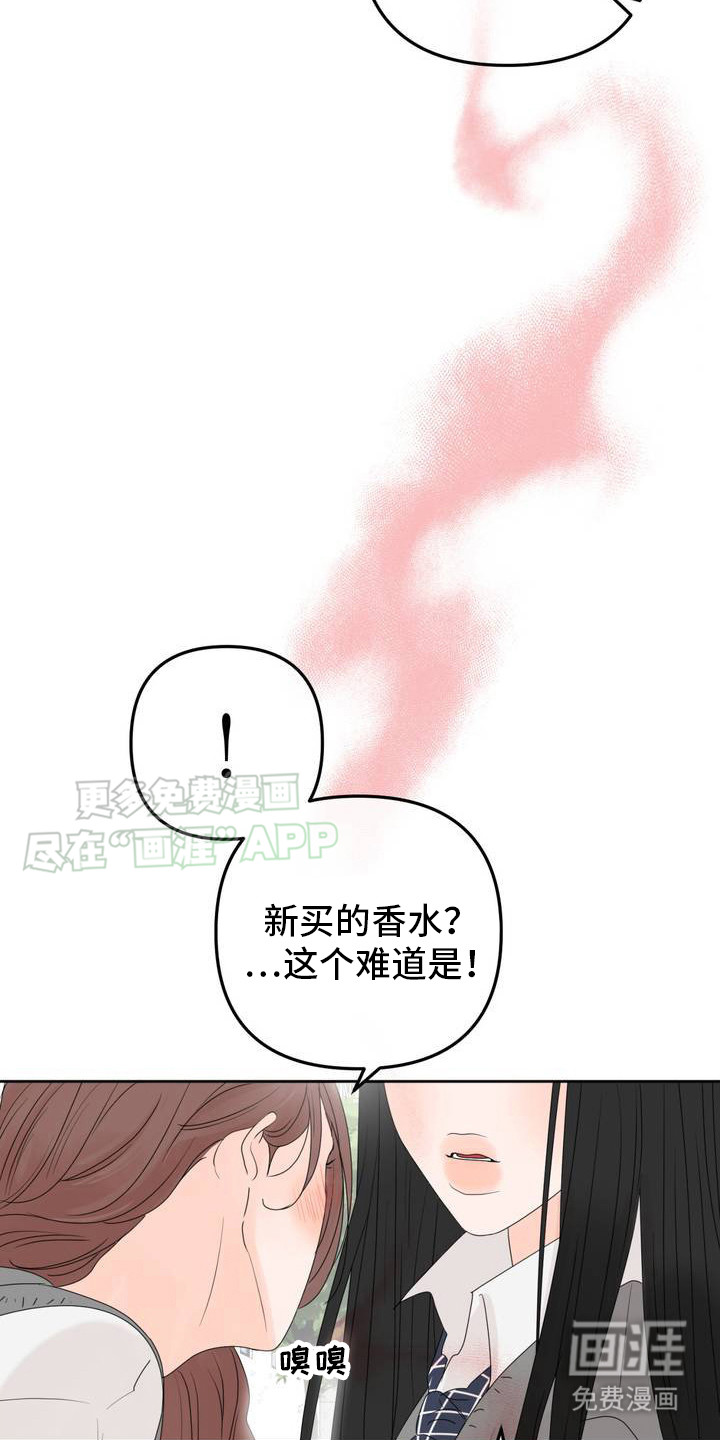 香味的边界第1话图