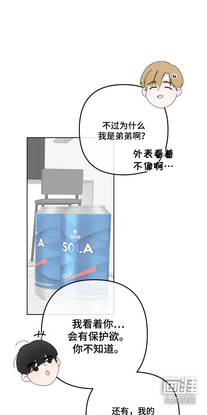 香味的边界第16话图