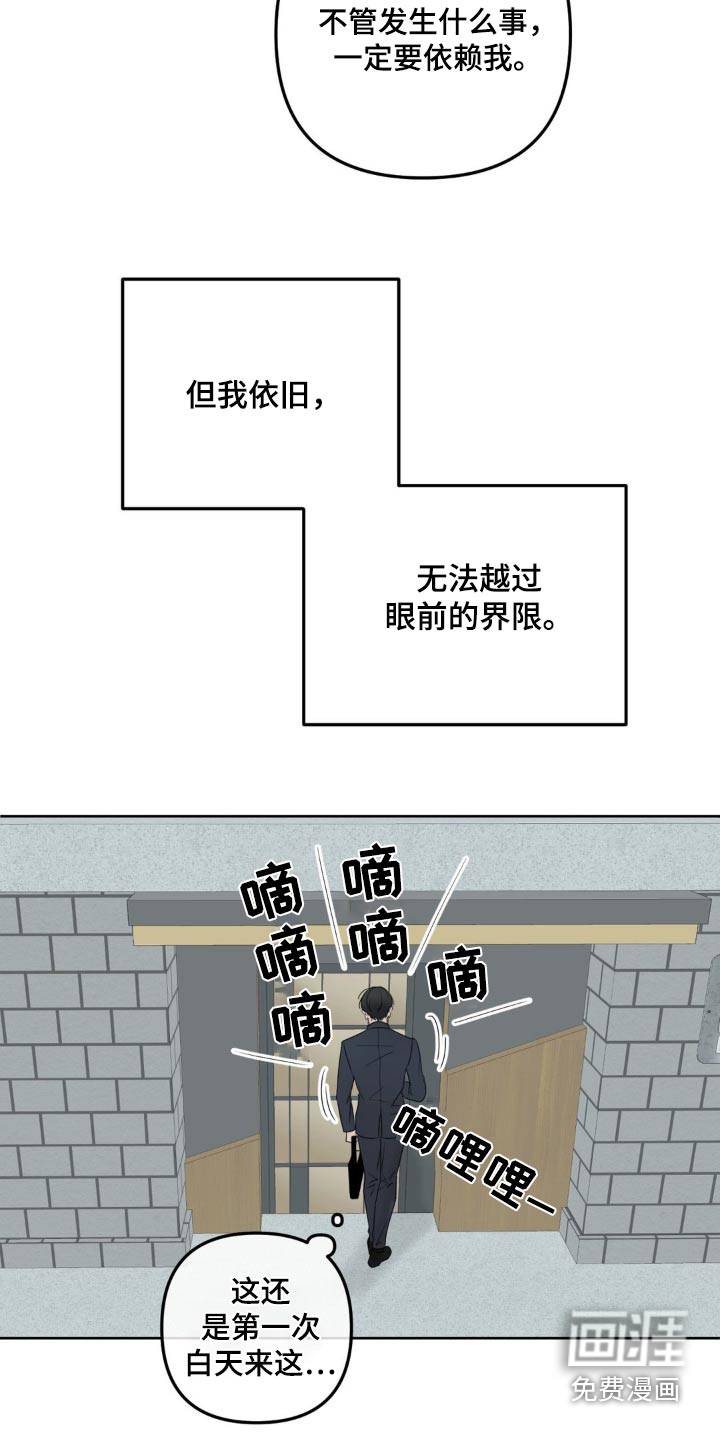 香味的边界第16话图