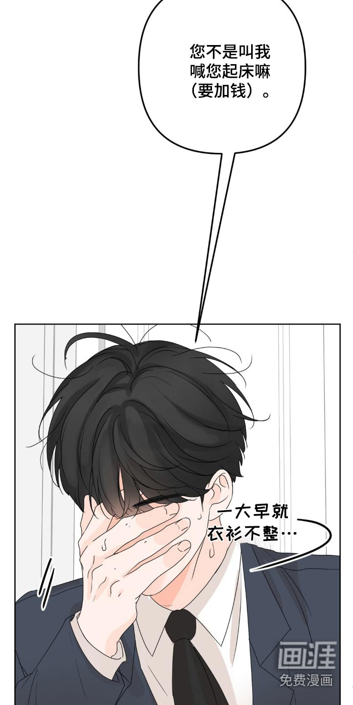 香味的边界第16话图