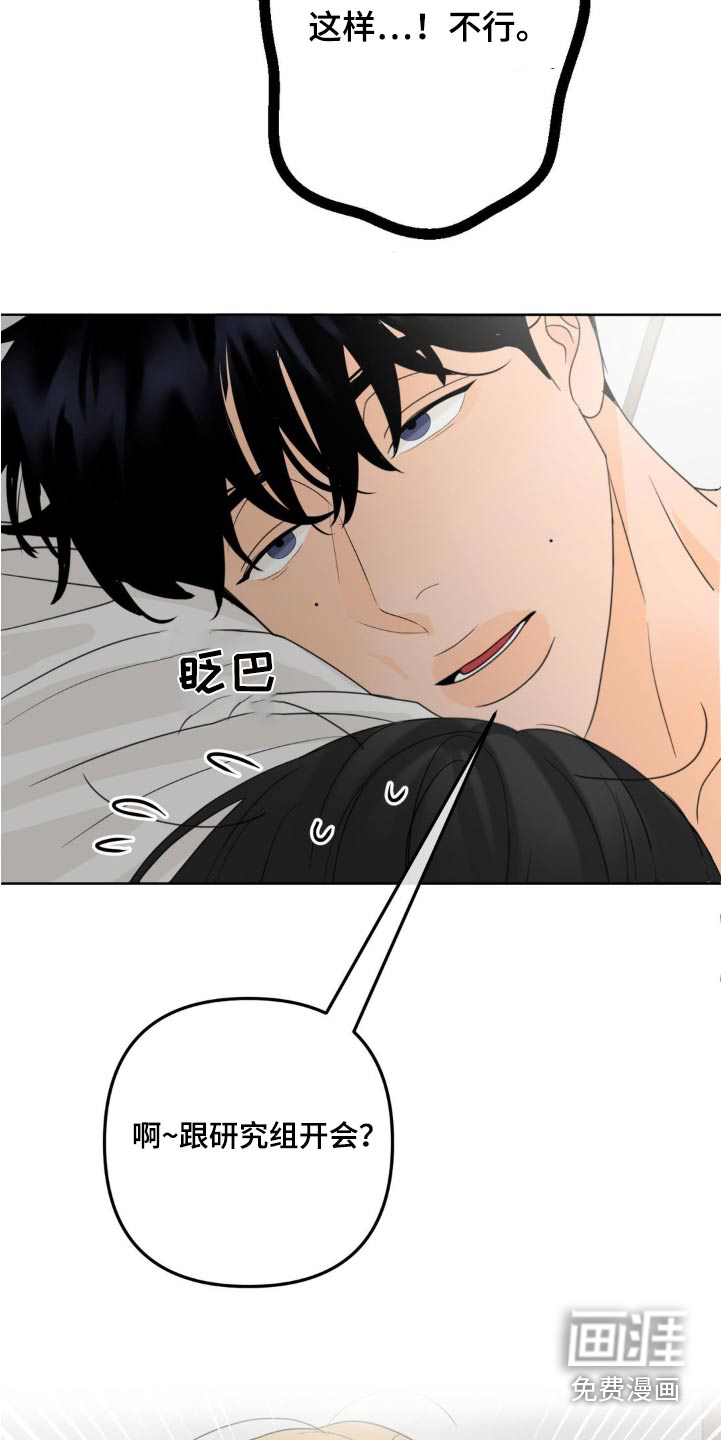 香味的边界第16话图