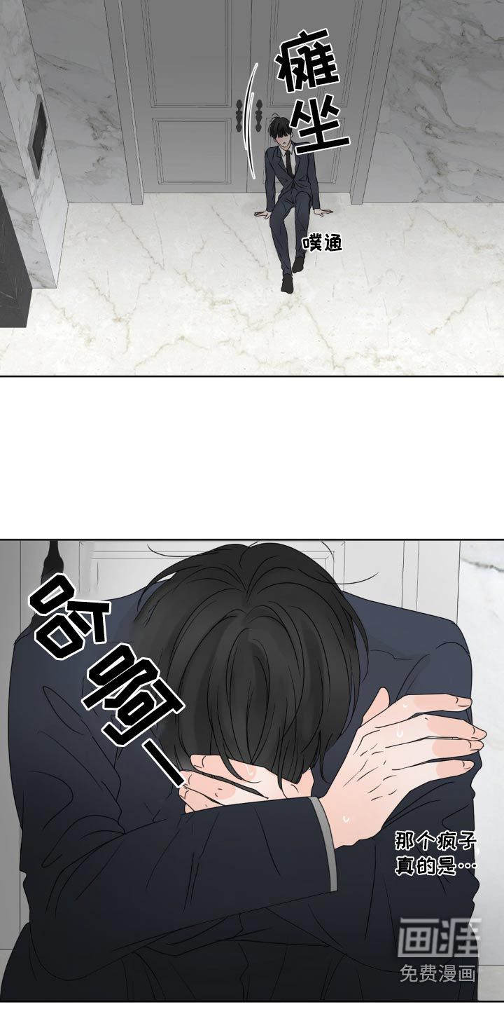 香味的边界第17话图