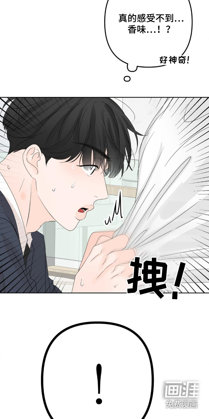 香味的边界第18话图