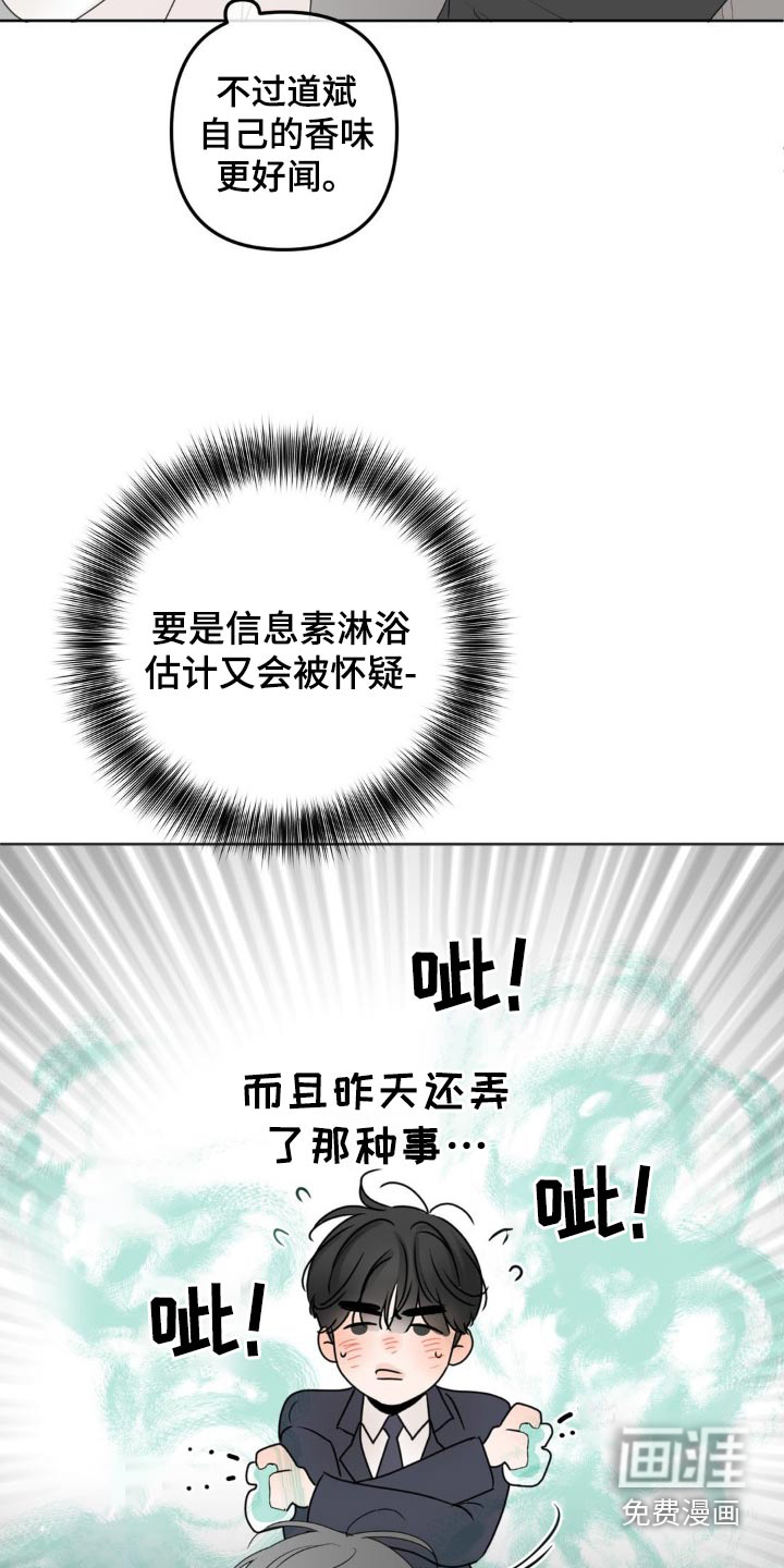 香味的边界第19话图