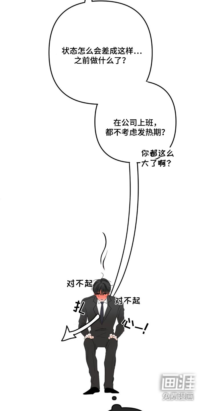 香味的边界第21话图