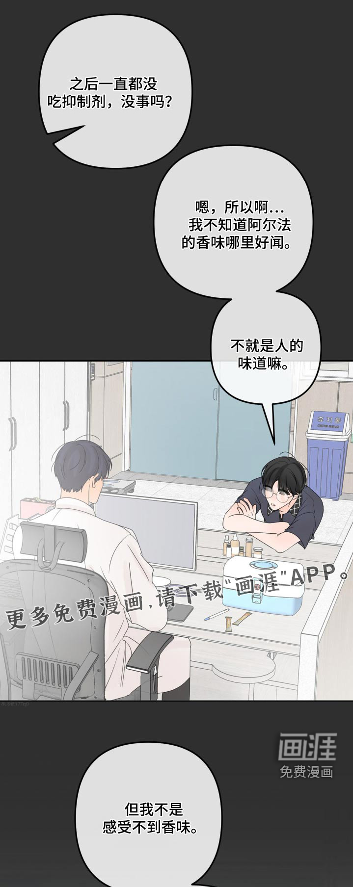 香味的边界第22话图