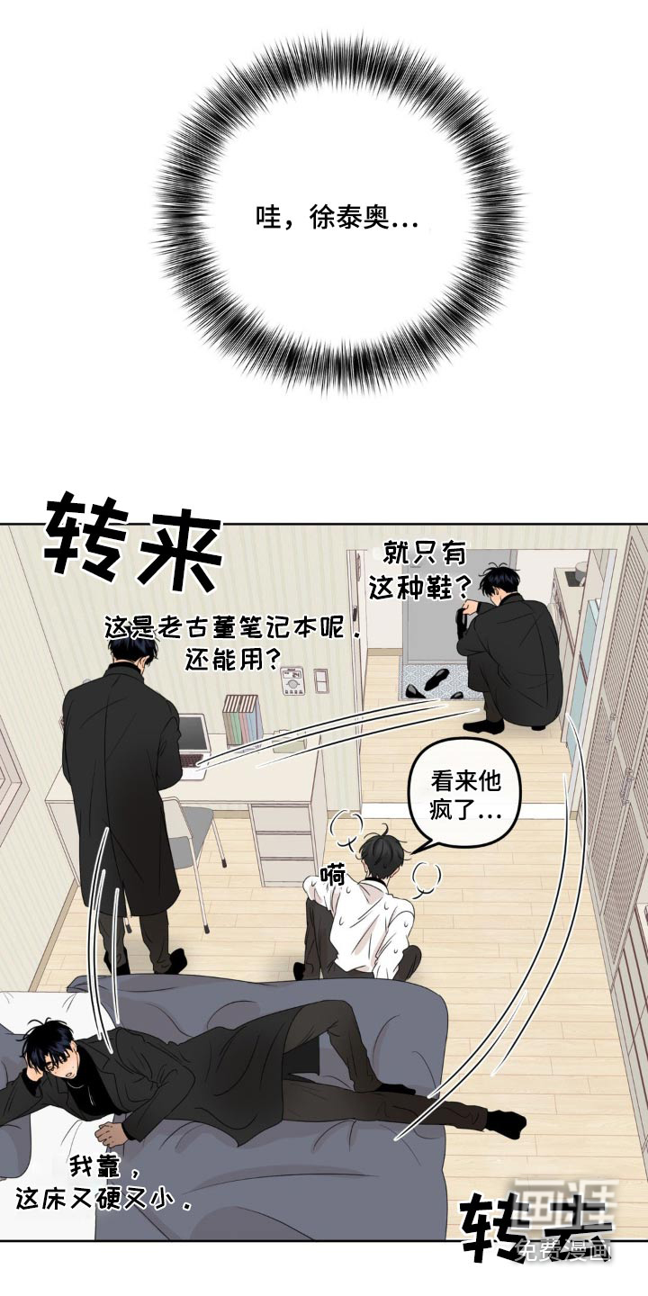 香味的边界第23话图