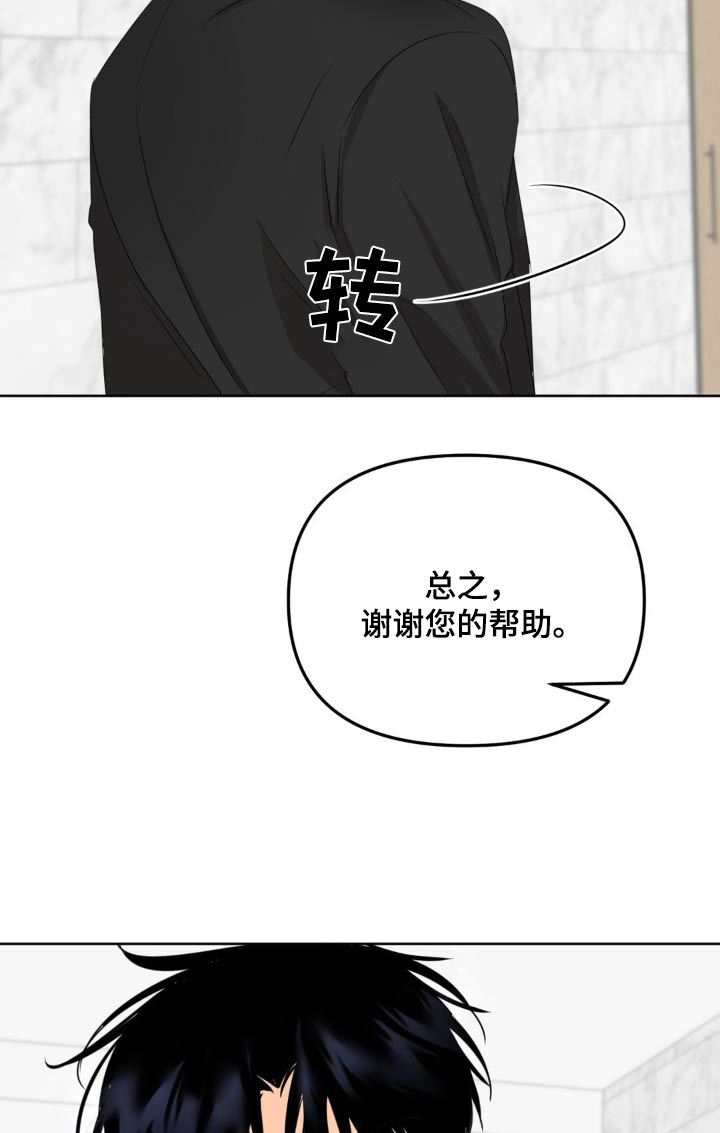 香味的边界漫画-图15