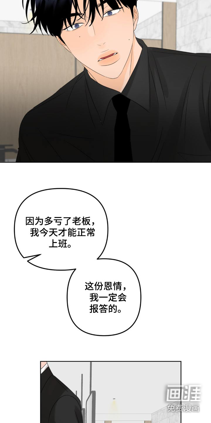 香味的边界漫画-图16