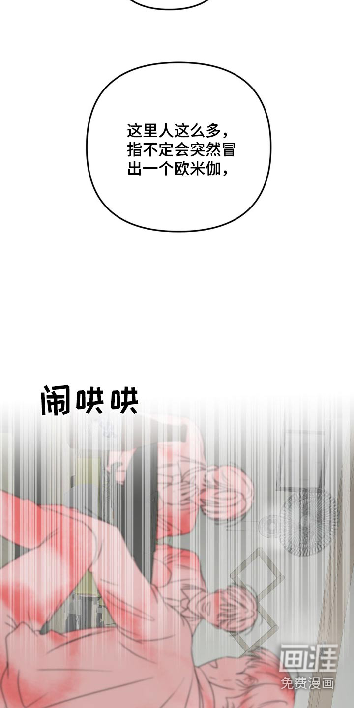 香味的边界漫画-图27