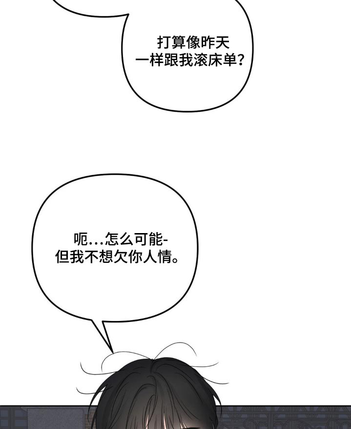 香味的边界第30话图