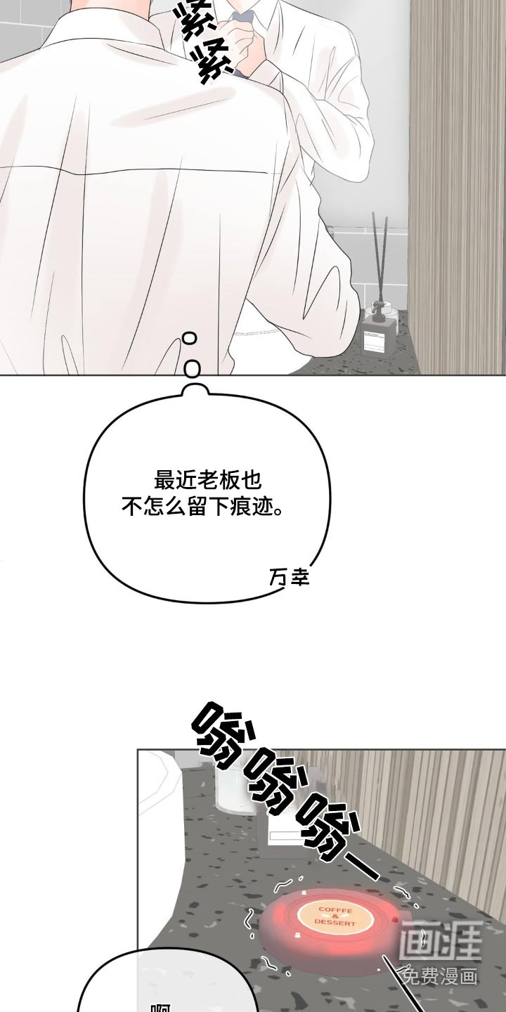 香味的边界第33话图