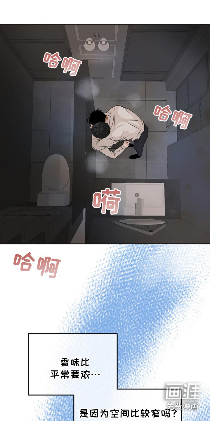 香味的边界第37话图