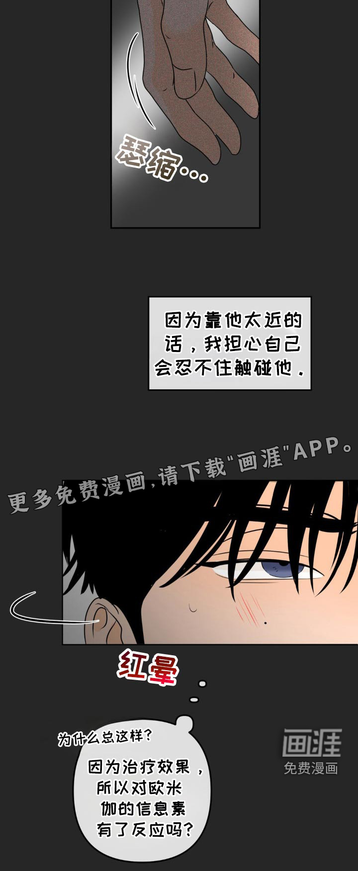 香味的边界第38话图