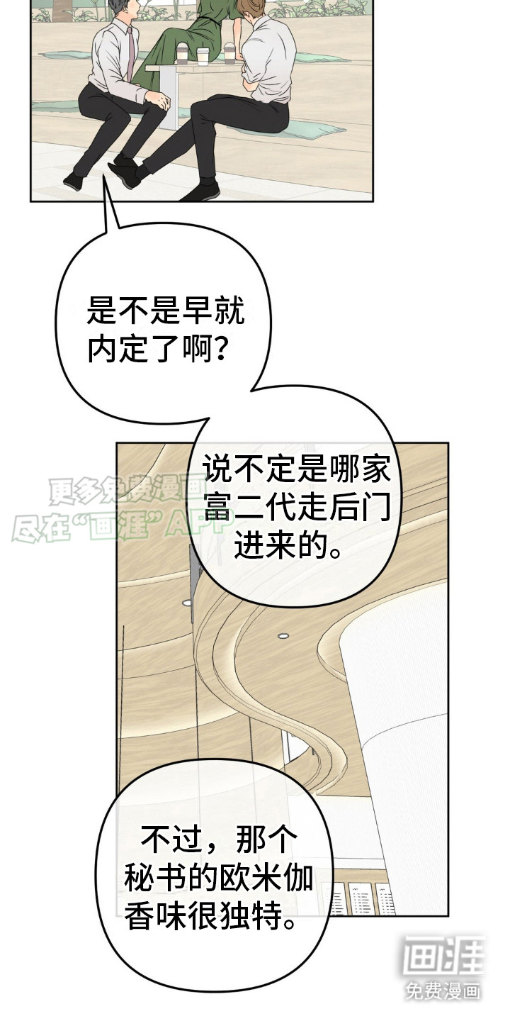 香味的边界第4话图