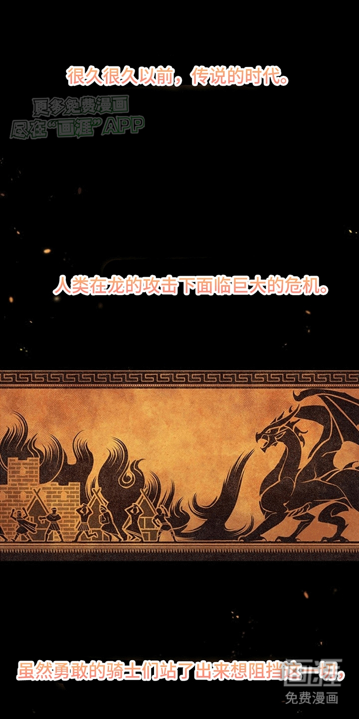 驯龙秘诀第1话图