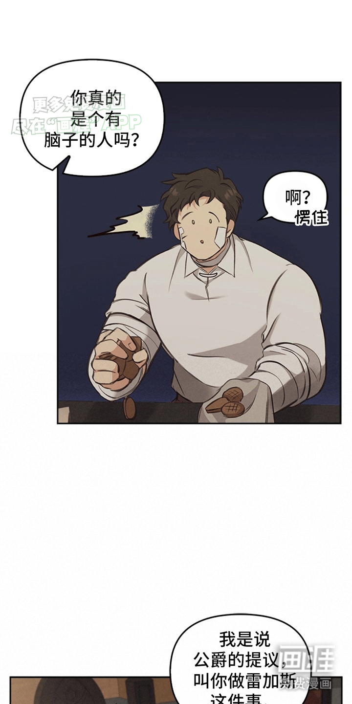 驯龙秘诀第15话图