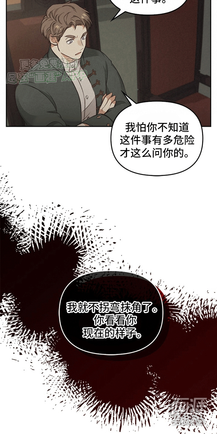 驯龙秘诀第15话图