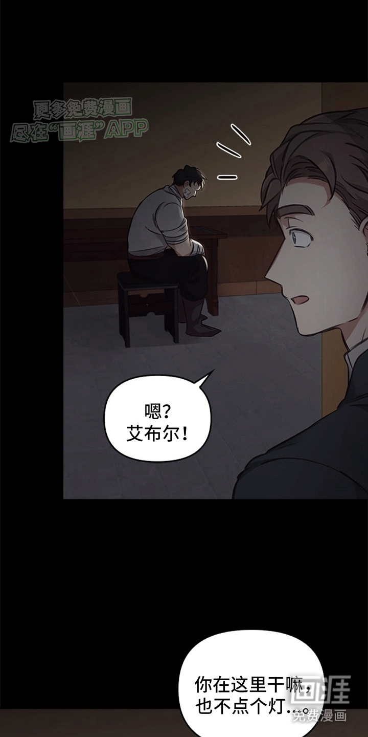 驯龙秘诀第16话图