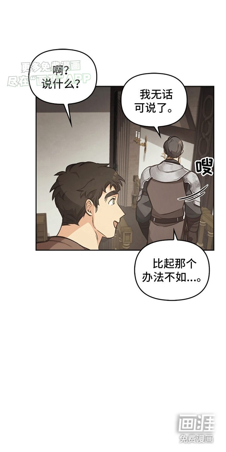 驯龙秘诀第18话图