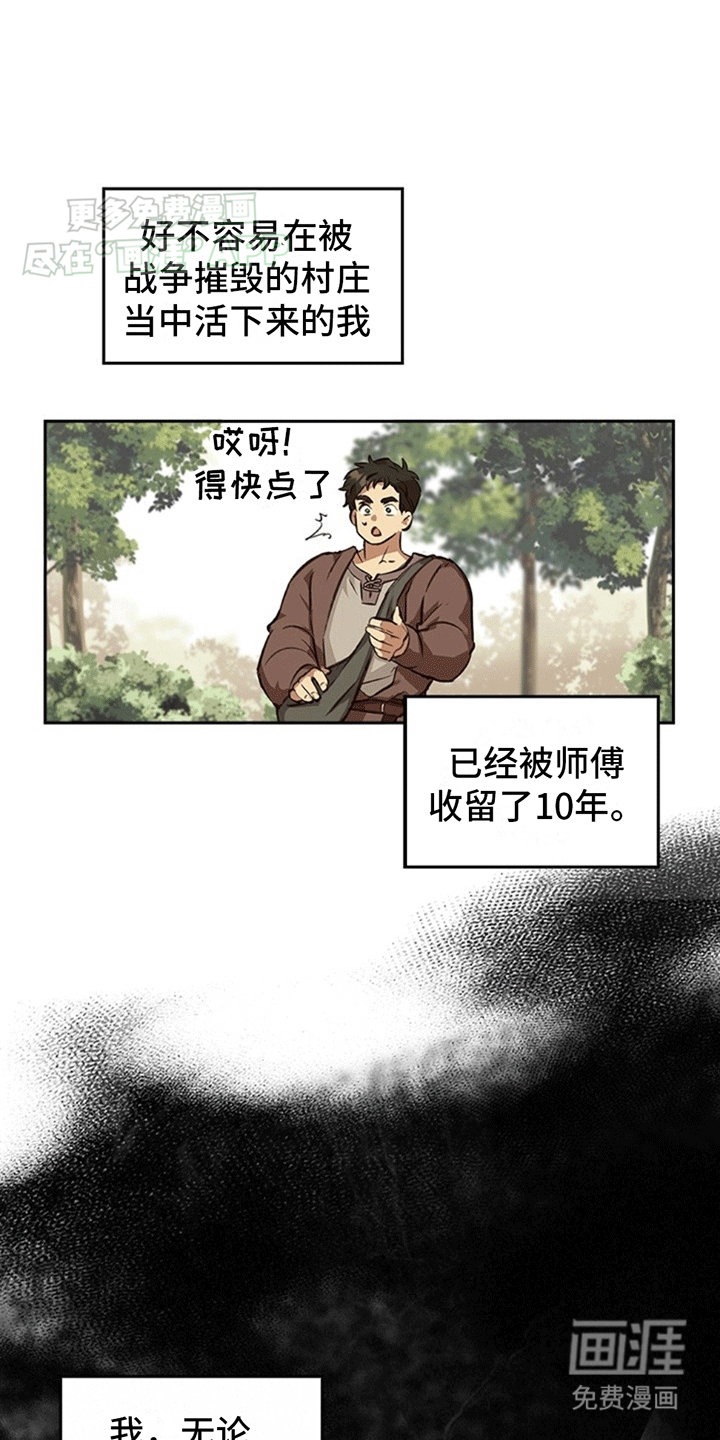 驯龙秘诀第2话图