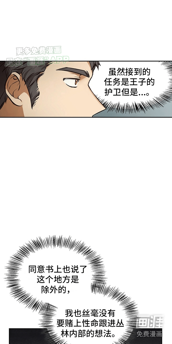 驯龙秘诀第21话图