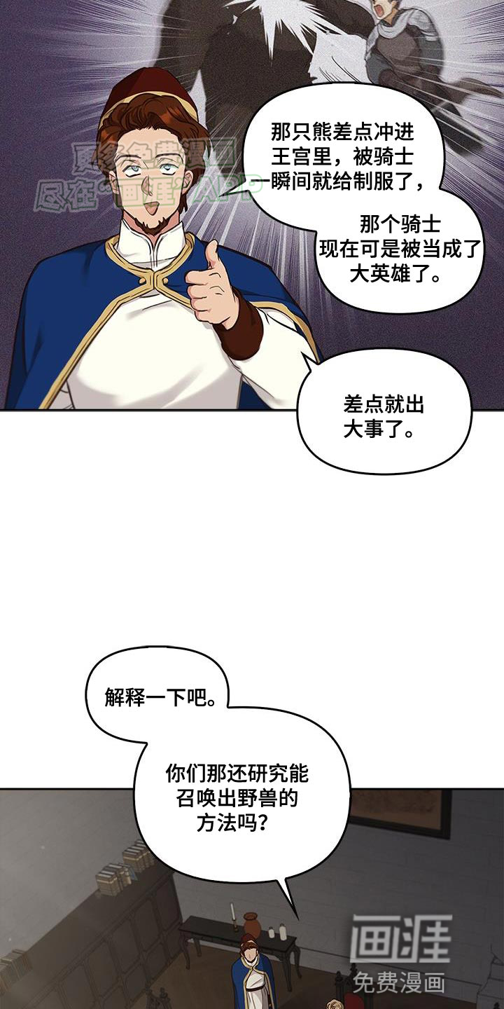 驯龙秘诀第32话图