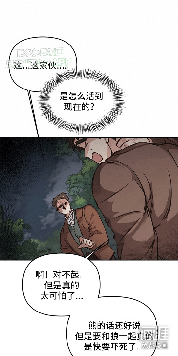 驯龙秘诀第4话图