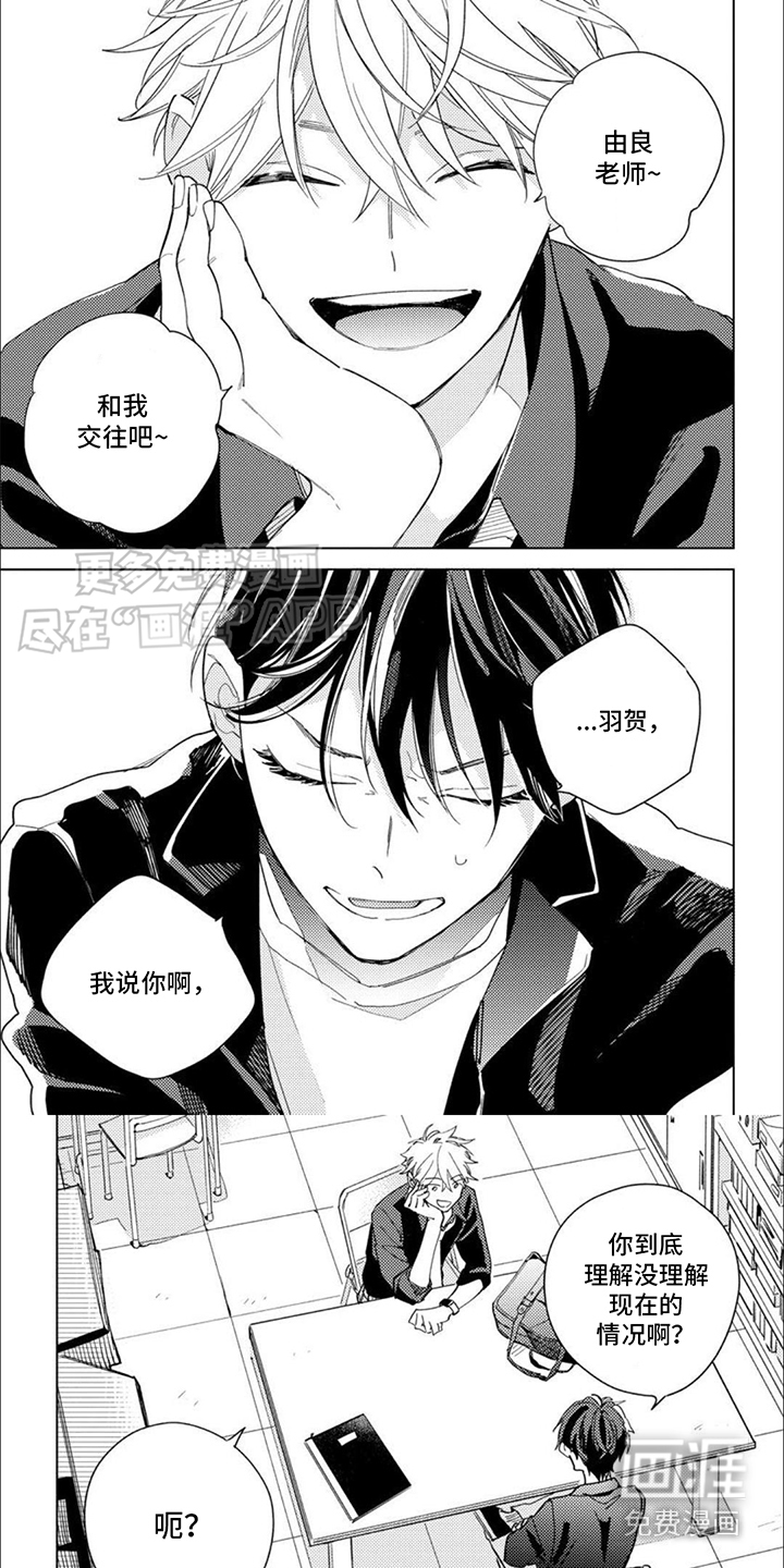 校园喜剧进行时第1话图