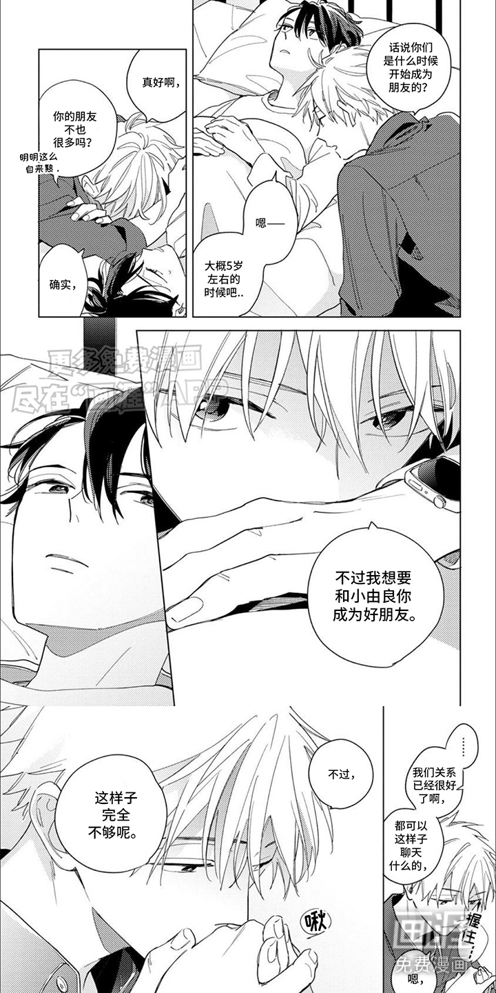 校园喜剧进行时第10话图