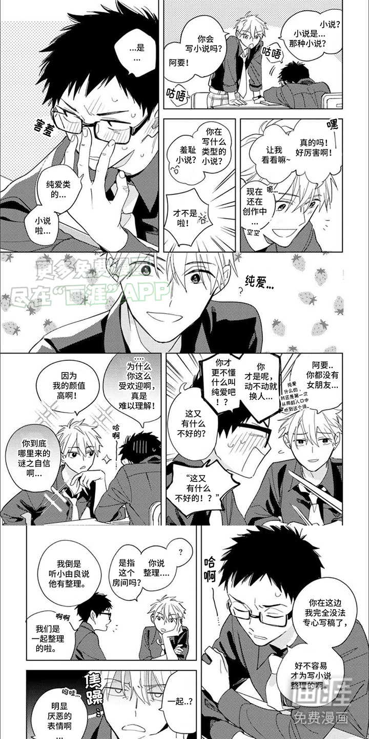 校园喜剧进行时第11话图